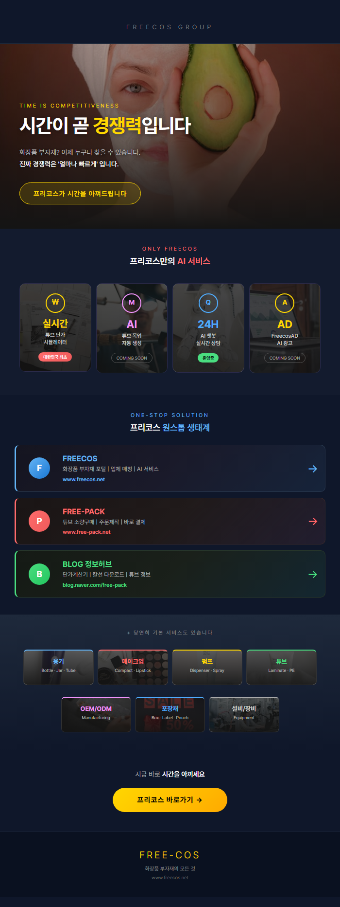 프리코스 서비스 안내
